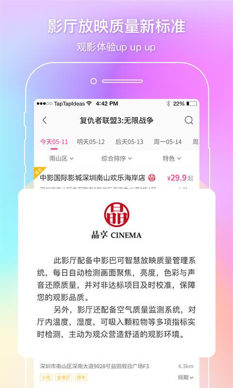中国电影通app(改名中影电影通) v6.2.3