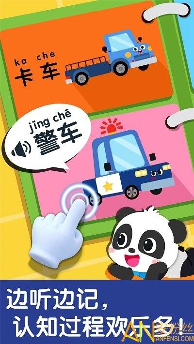 宝宝交通工具书官方版 v3.0.2