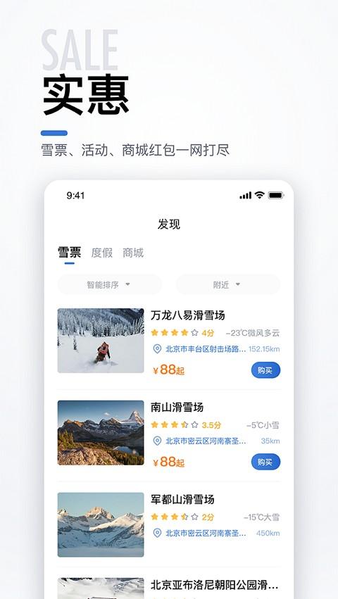 goski去滑雪app v4.3.2