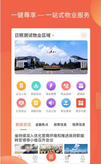 智惠e家最新版 v4.3.2