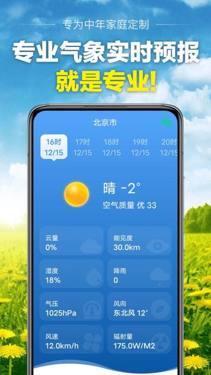 当准天气app v4.4.4