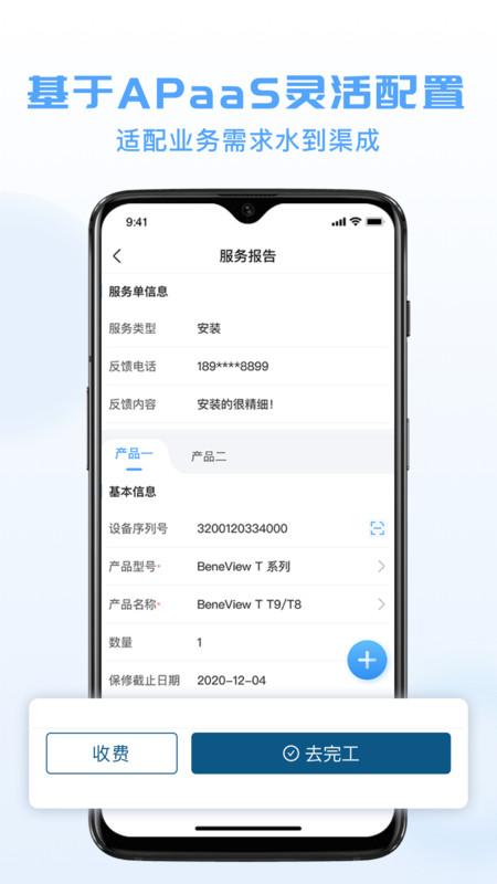 瑞云服务app(瑞云服务云) v3.4.1