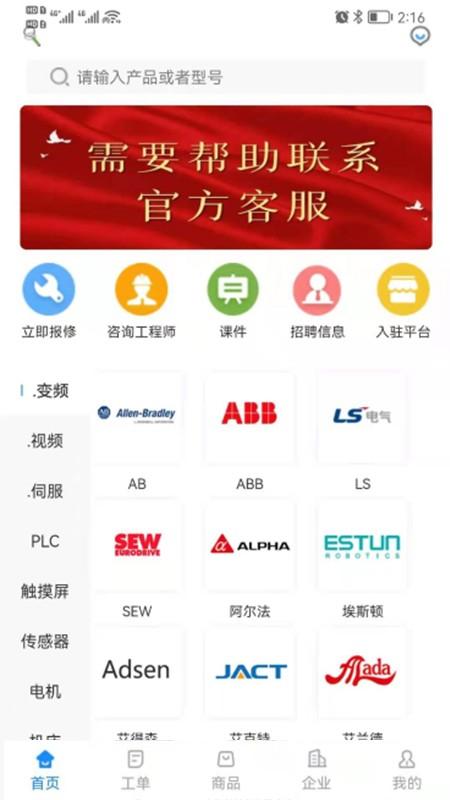 工程师e家app v6.2.2