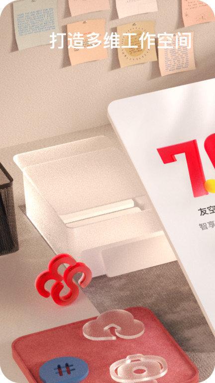 企业空间手机版(友空间) v3.5.3