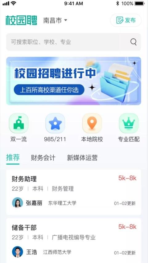 校园聘企业端app v4.4.1
