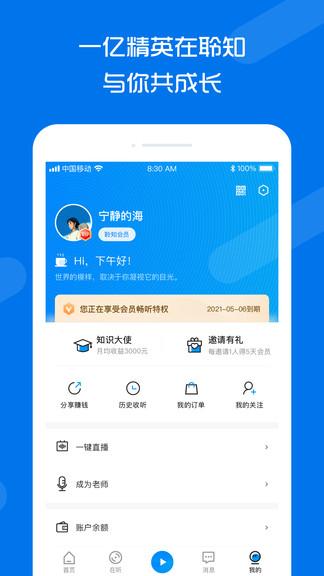 聆知app新版 v6.4.4