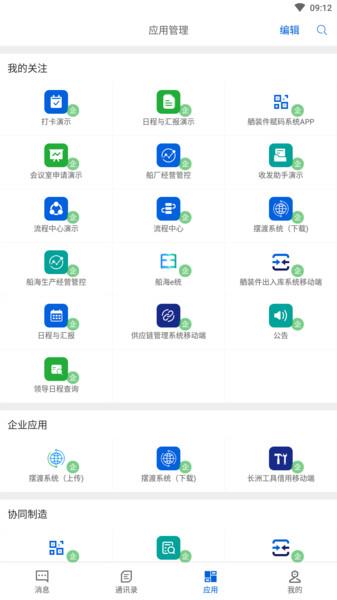 船海智云app v6.3.1
