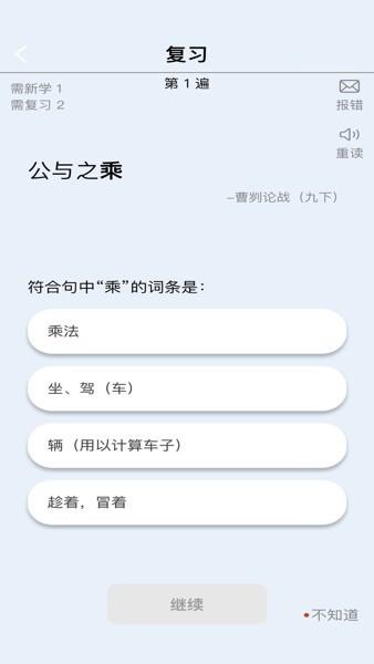 真背文言文实词免费版 v4.1.4