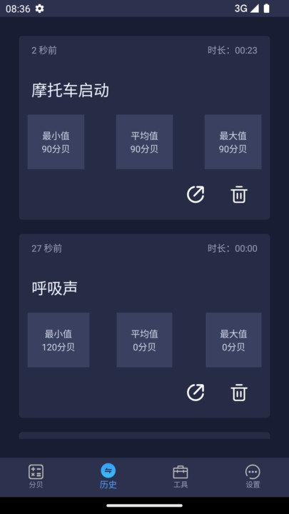 噪音检测分贝仪app(噪音分贝仪) v3.0.4