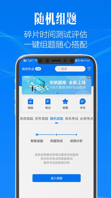 东帆题库app v4.5.4
