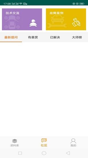 修车神汽app v3.2.4