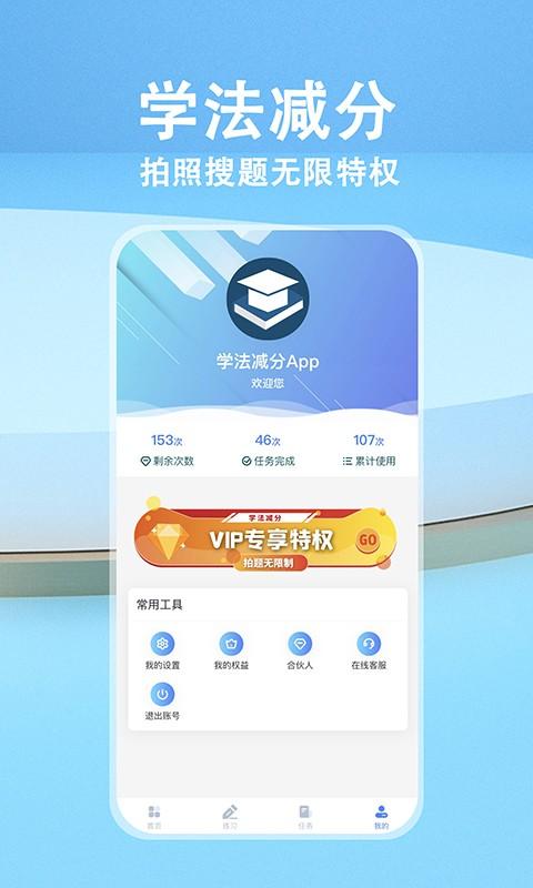 学法减分最新版 v5.1.4