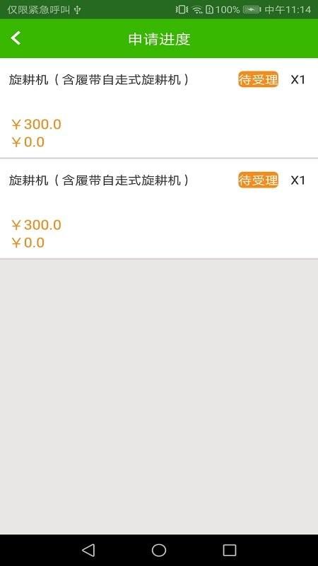 农机购置补贴跨年版app2024 v6.2.3