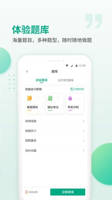 恒企网校app v5.2.1