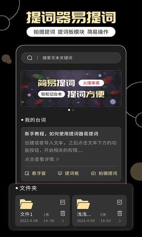 提词器易提词app v4.3.3