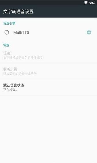 MultiTTS手机语音引擎(含离线语音包) v6.1.3