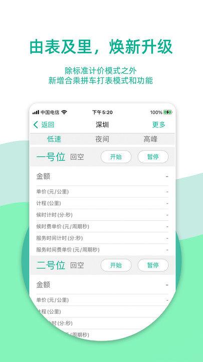 出租车计价器手机版 v3.4.3