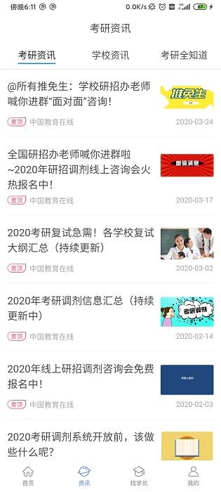 掌上考研app v3.5.1