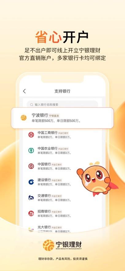 宁银理财平台 v6.3.4