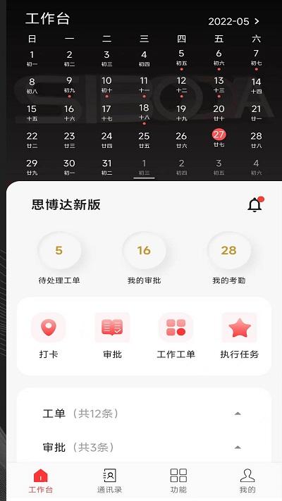 和谐劳务app v5.1.3
