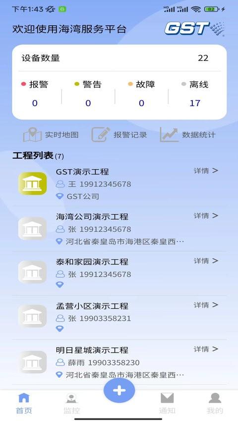 海湾服务app v5.1.2