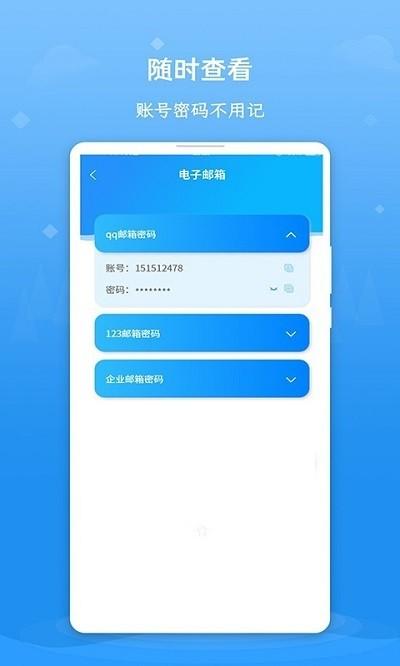 账号密码查看器手机版 v5.1.4