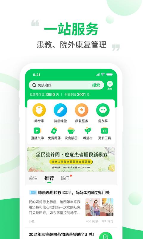 觅健官方版 v4.0.1