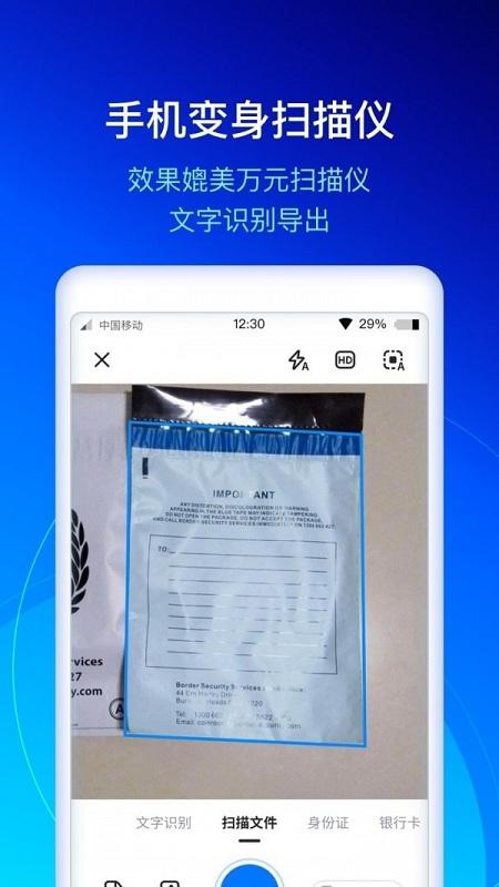 扫描大师app v4.2.3