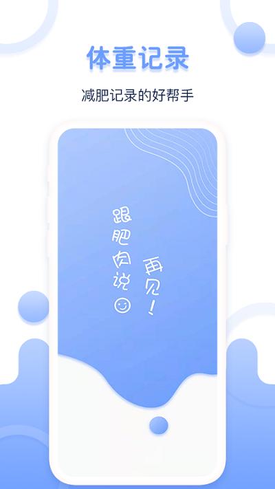 体重记录器app v5.5.1