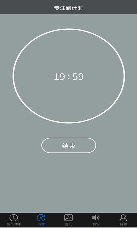 全屏翻页时钟app v4.2.2