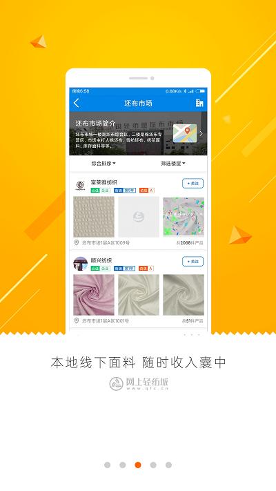 网上轻纺城软件 v4.4.2