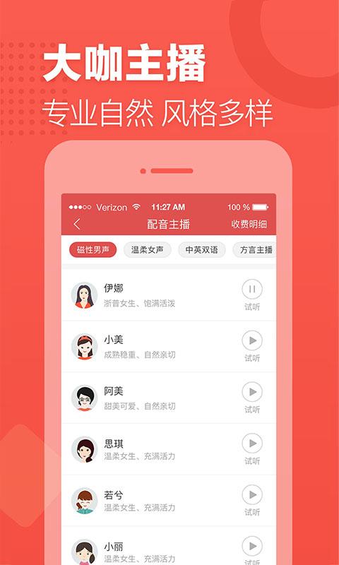 语音合成助手app v3.4.2