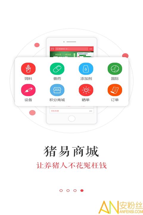 猪易通官方免费版 v4.2.4