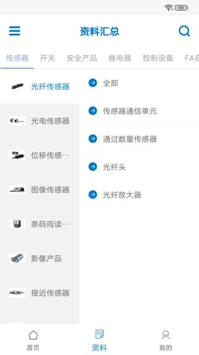 欧姆龙fa世界app v3.5.1