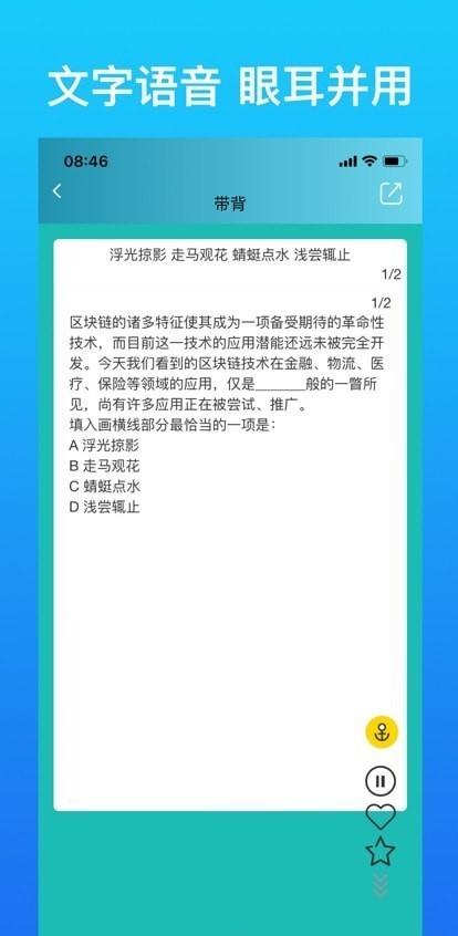 带背app v6.4.1