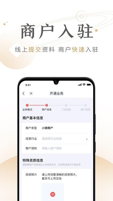 度小满商家助手官方版 v3.5.1