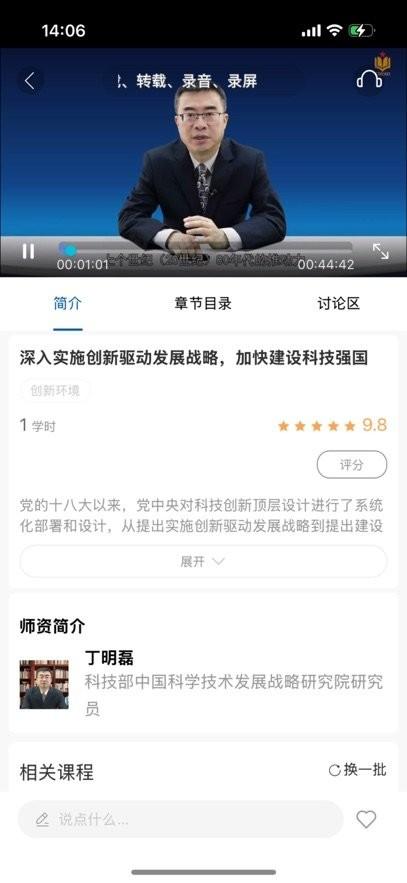 国企学习网络学院平台 v4.0.1