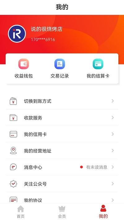 海科扫码王app v5.1.2