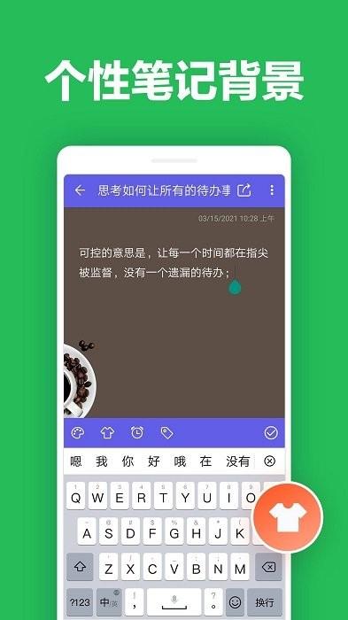 便签笔记app v5.5.2