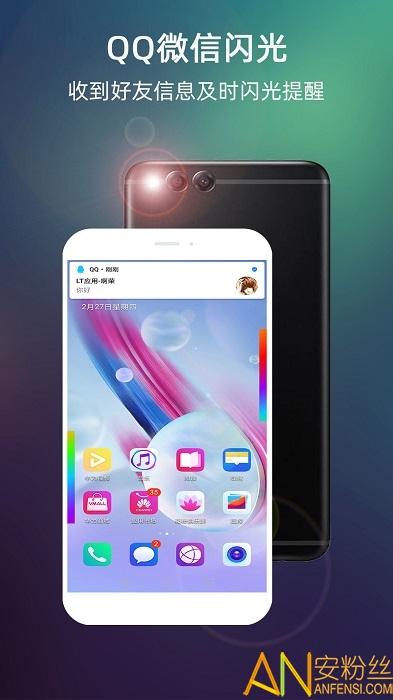 lt来电闪光app v3.3.1