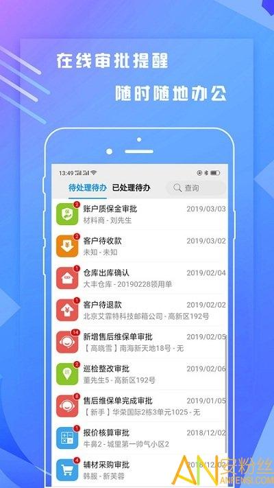 一装erp app v3.5.1