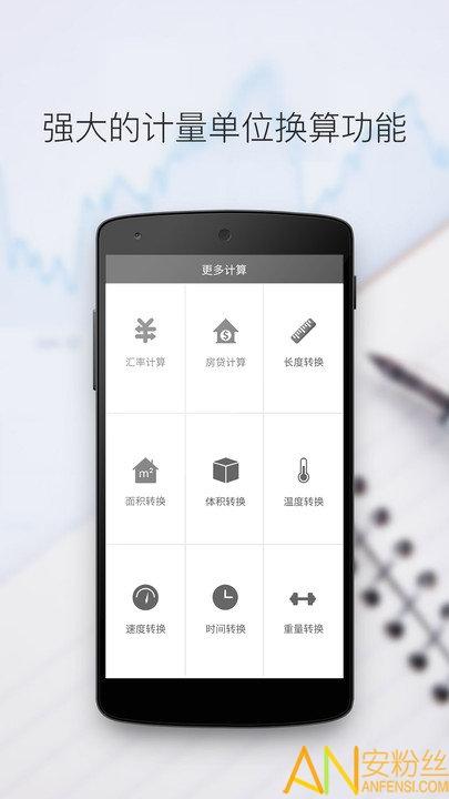随手计算器手机版 v4.3.4