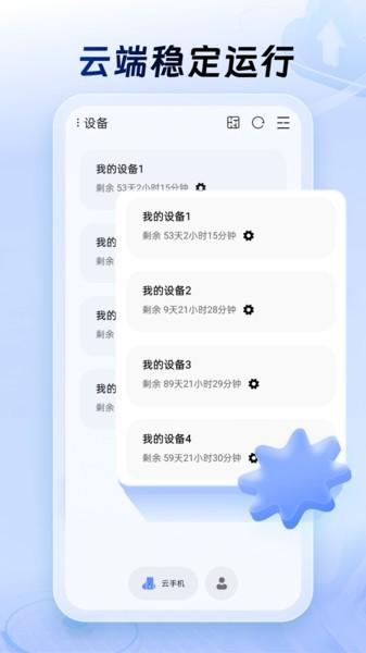 小六云手机app v5.2.3