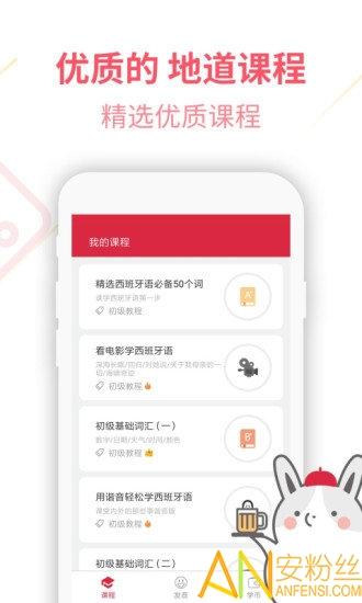 西班牙语u学院app v3.5.4