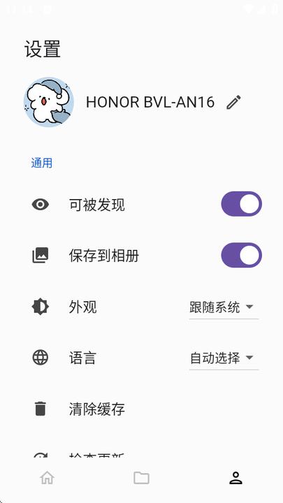 LANDrop安卓版 v3.3.4