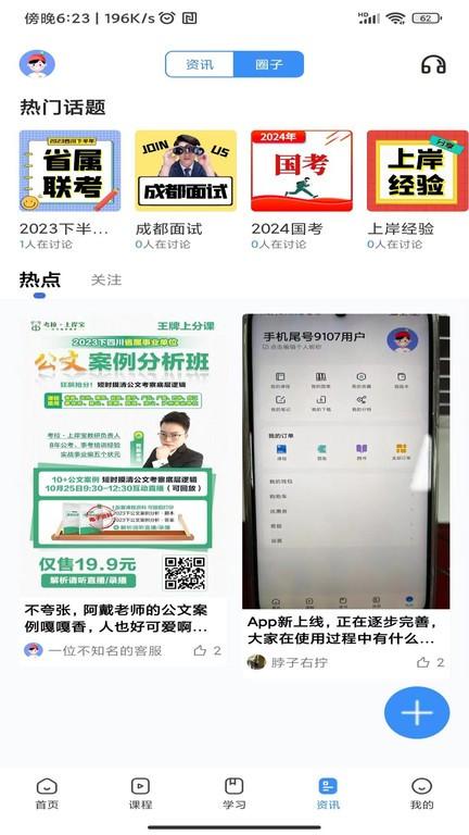 考拉上岸公考app v4.5.1