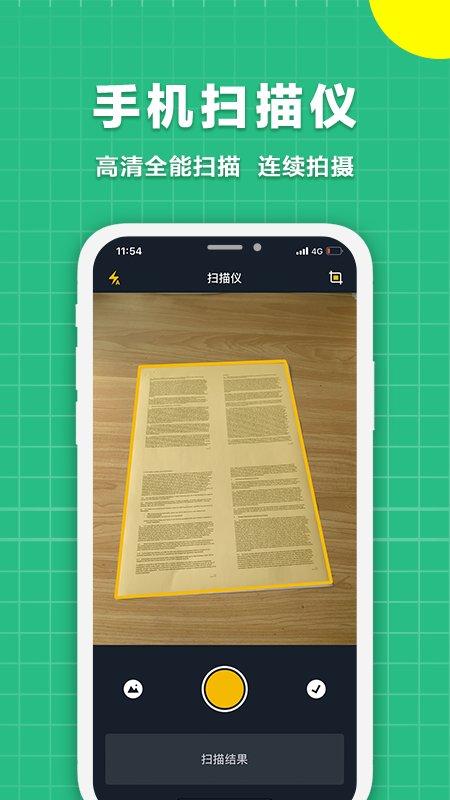 极速扫描仪软件(FScanner) v5.4.1