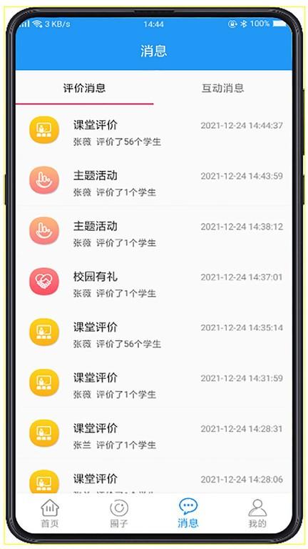 成长指南针教师端app v4.5.3