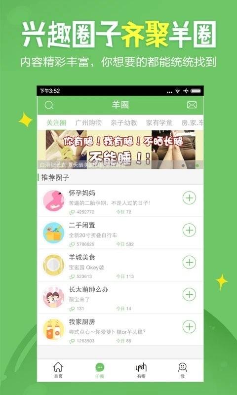 广州妈妈网app v3.1.2