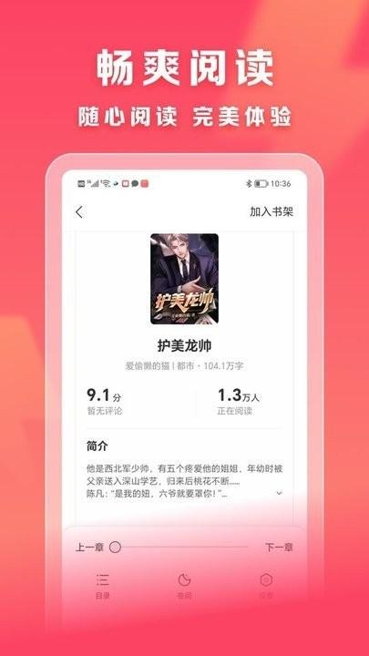 速读免费小说app v6.3.1